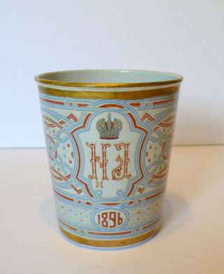 Antique Russian Imperial Coronation Tin Cup Nicholas II 1896 3