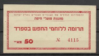 Judaica Palestine Rare Donation Ticket To The Freedom Fighters In Spain 1930 