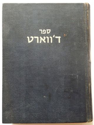 Yizkor Jewish Book Dvart Warta Holocaust Poland 1974
