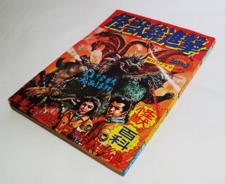 1971 Asahi Sonorama Kaiju Encyclopedia " Destroy All Monsters " With Flexi Disk