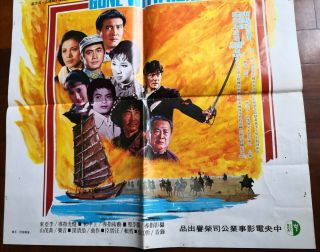 1979年柯俊雄楊麗花領銜主演的台灣“香火”電影海報 Taiwan Hong Kong CHINA CHINESE Movie Poster Document 3