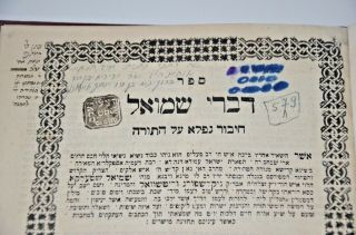 1868 Chassidut Antique Judaica Book Hebrew דברי שמואל ספר חסידות עתיק ונדיר