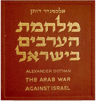 1948 Arab Antisemite War Propaganda Caricature Photo Book Jewish Israel Judaica