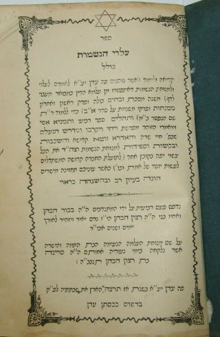Jewish Judaica Yemen Yemenite Aden Rabbi Book 1935 עילוי הנשמות תרצ " ה עם הגהות