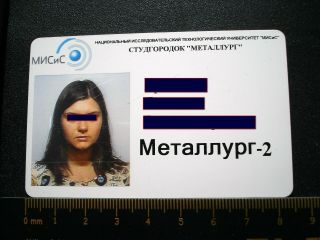 Id Card.  Girl.  Student.  Pass.  Russia.