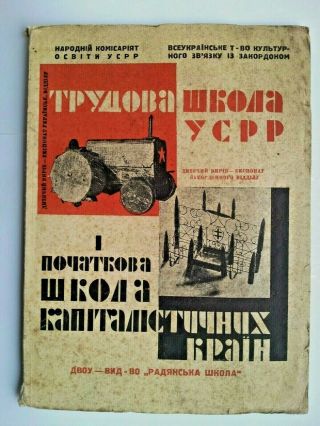 Avant - Garde Cover 1931 ТРУДОВА ШКОЛА УСРР Russian Book.  Kz