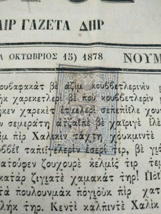 Antique Rare Karamanli Turkish Greek Newspaper Constantinople 1878 ΑΓΓΕΛΙΑΦΟΡΟΣ 2