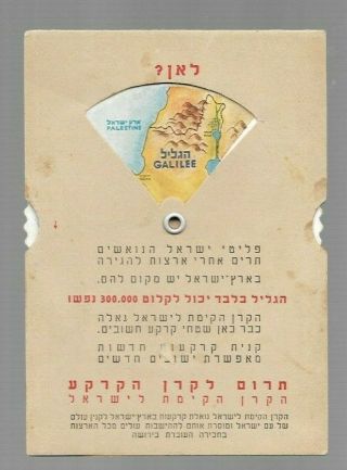 Rare Israel Palestine Kkl " Galila " Rolling Card Postcard