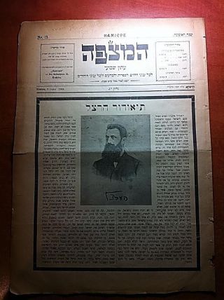 1904 Herzl Death Hamizpe Polish Krakow Newspaper Jewish Judaica Judaika Israel