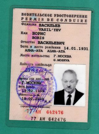 Russia Russian Driver License 1999