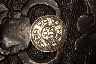 Rare 1900’s Antique Silver Jewish Amulet Coin Piddion Haben פידיון הבן Judaica