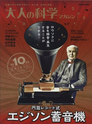 Gakken Mook Otona No Kagaku Edison Phonograph Kit From Japan