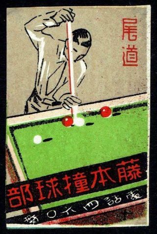 Old Matchbox Label Japan Billiards