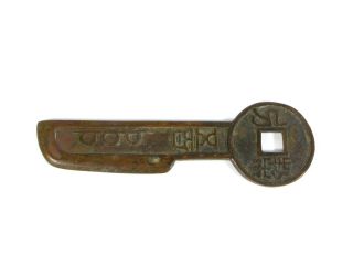 Ancient Chinese Bronze Coin Key