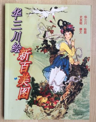 China Beauty Girl Figure Art Chinese Painting Book By Hua Sanchuan
