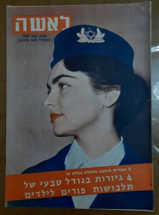 Judaica Israel Rare Old Weekly " Laisha " With El Al Miss Flying Attendant 1958