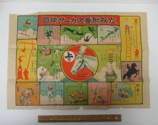 Vintage (15x21) Japan Japanese Circus Poster Sideshow Monkey Trapeze Wz7140