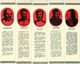 1974 Set Of 5 Russian Bookmarks In Folder Trigonometry Greek Mathematicians
