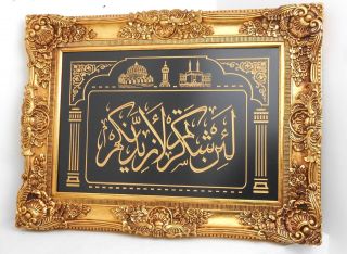 Islamic Muslim Wall Frame / Wood /a Shukr / Home Decorative