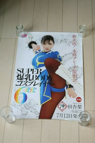 Body Chun Li Street Fighter 2 Adult Movie Poster Sexy Japan Woman Girl