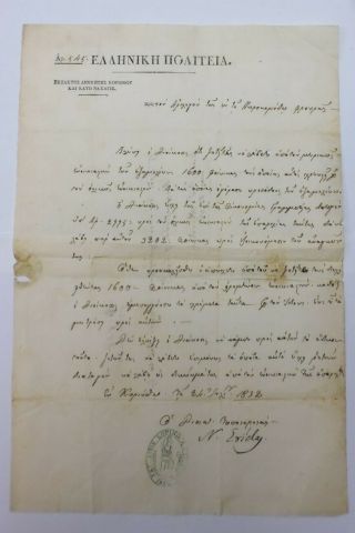 Rare Document,  Greek War Of Independence,  Greece Corinth Examilia 1832,  Stamp