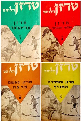 1950 Israel Tarzan The Warrior 11 Booklets Unknown Publisher Movie Hebrew Book
