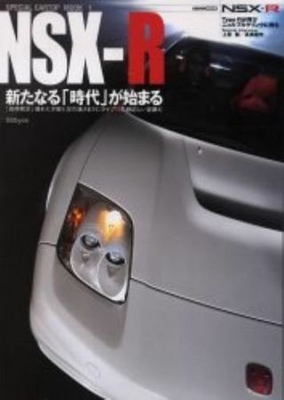 Honda Nsx - R It Starts A Age Special Guide Book