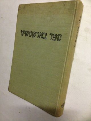 Bortschoff בארשטשיוו,  Yizkor Book - 1960 Borszczów