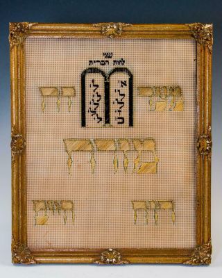 . A Needlepoint Mizrach.  Germany,  C.  1880.  Framed With Gold Colored Thread.  11.  7