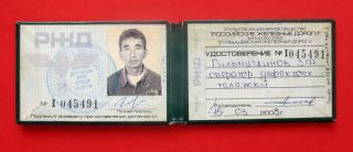 Rare Id Card Document Russian Railways Rzd 2005