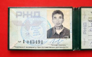RARE ID Card Document Russian Railways RZD 2005 3