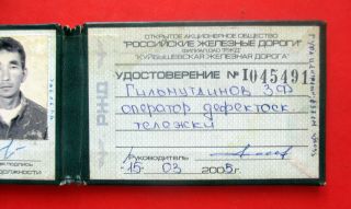 RARE ID Card Document Russian Railways RZD 2005 4
