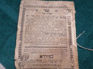 1776 Judaica Antique Book,  Rabbi Signatures,  עטרת אליהו על קדשים פיורדא תקל " ו