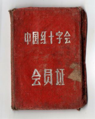 Chinese Red Cross Society Booklet Id War Medicine Early 1900s Russo Japanese War