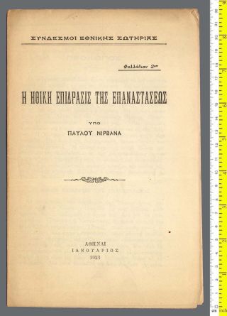 29608 Greece 1923.  The Moral Effect Of The Revolution.  R Form - Brochure 8 Pages