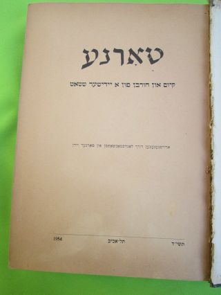 1954 Israel Tarnow,  Tarnów Tarnau,  טארנע Yizkor Book Yiddish Holocaust Judaica