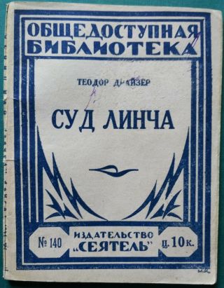 1925 Soviet Book " Lynching " By Theodore Dreiser Kkk Black Americana