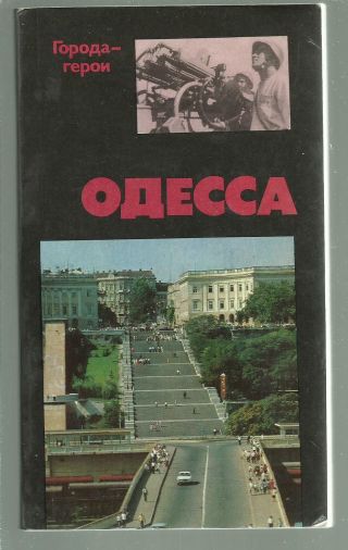 Odessa Defense Book Ukraine Ussr Soviet Propaganda Odesa World War 2 Wwii Photo