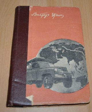 1959 Gaz M72 4x4 M20 Pobeda Soviet Cars Book Travel By Car In Siberia Kolyma