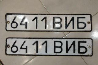 Ussr Vintage Old Soviet Russian Automobile License Plate Number Couple Rare 1960