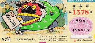 10 1990 Japanese Lottery Tickets 2 Different Designs Originals Great Shape