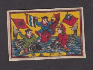 Ae Old Matchbox Label Japan Eeeee9 Fish Military Flag