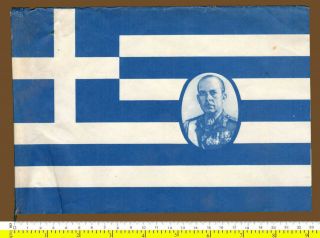 37613 Greece 1950s Early 1960s.  Paper Flag – King Paul & Queen Frederica