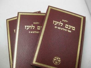 30 BOOK SET MEAM LOEZ ON TANACH Hebrew מעם לועז by Rabbi Yaakov Culi IMPORTANT 5