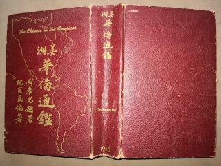 少見的1950年陳匡民著“美洲華僑通鑒” China Chinese in Americas 1100 Photos 1.  22KG Book Document 3