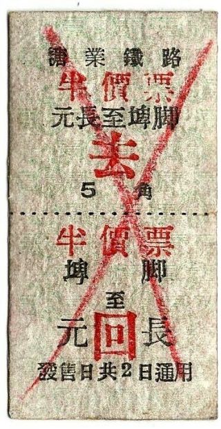 Railway Ticket: Taiwan - Child Return - Note Back