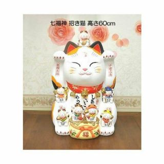 Pottery Maneki Neko Beckoning Lucky Cat 7500 Seven Lucky Gods 600mm Japan　　f/s