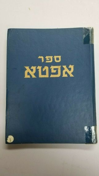 Yizkor Book / Opatow 1966 / Yiddish English / Judaica