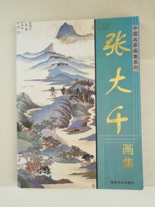 FINE CHINESE HAND PAINTED PAINTING SCROLL with a book.  It has been published. 3