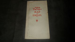 Map Of Israel - 1961 Dr Szapiro - Tel Aviv Fold Out In Folder Neat